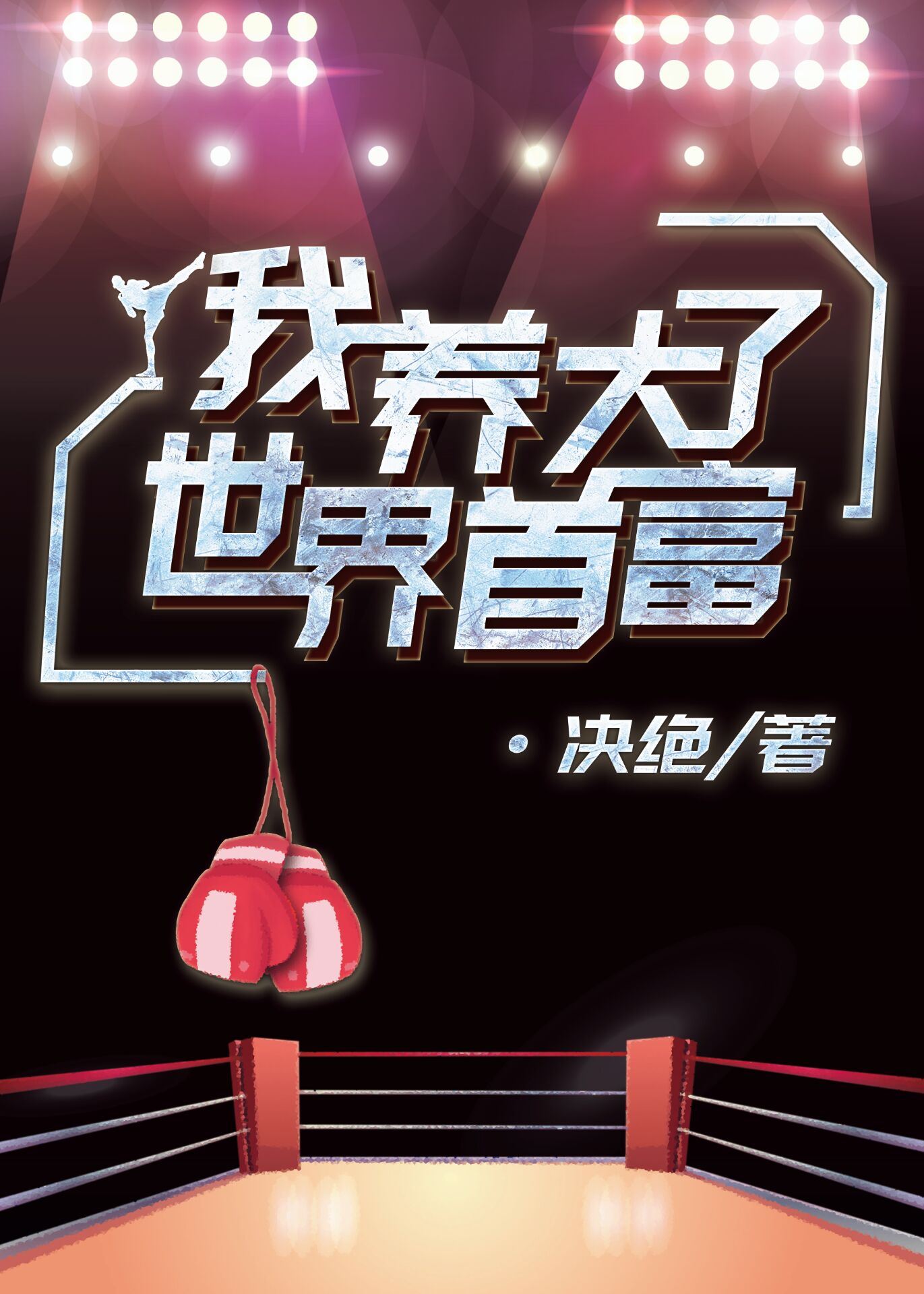 I Raised The Richest Man In The World icon