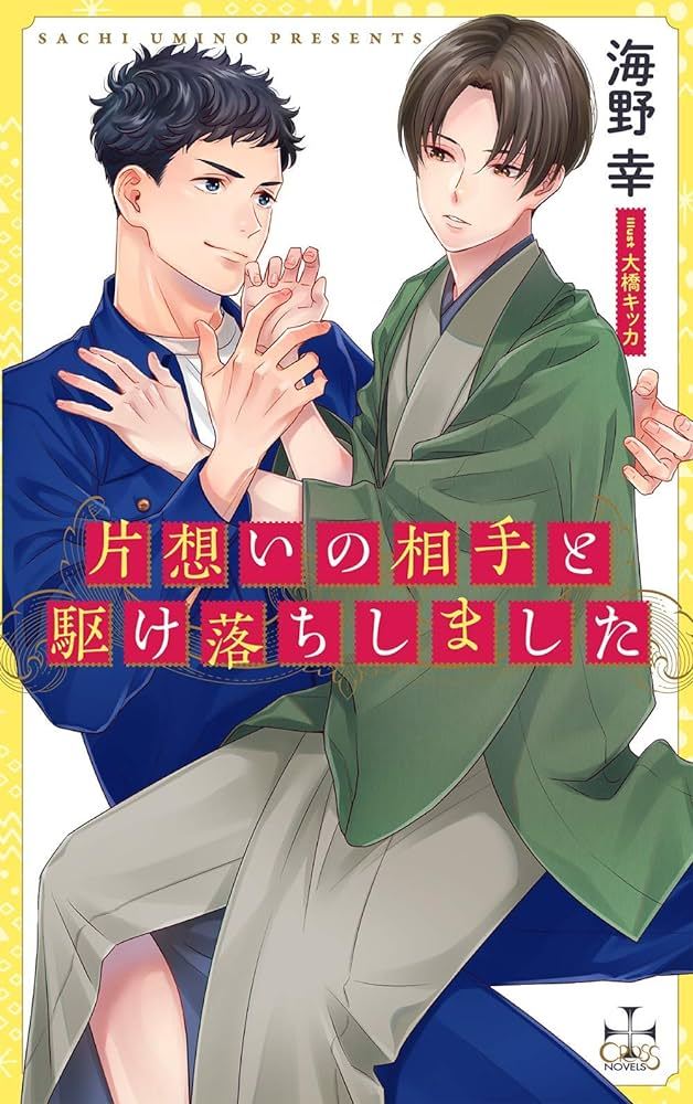 I Ran Away With My Unrequited Crush icon