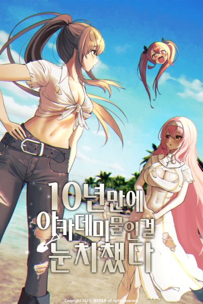 I Realized It Was an Academy Game After 10 Years icon