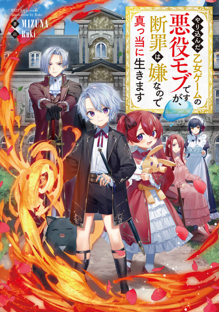 I Reincarnated As A Mob Villain In An Otome Game I Was Bashing Away At, But I'm Gonna Live Straight Because I Don't Wanna Be Condemned (LN) icon