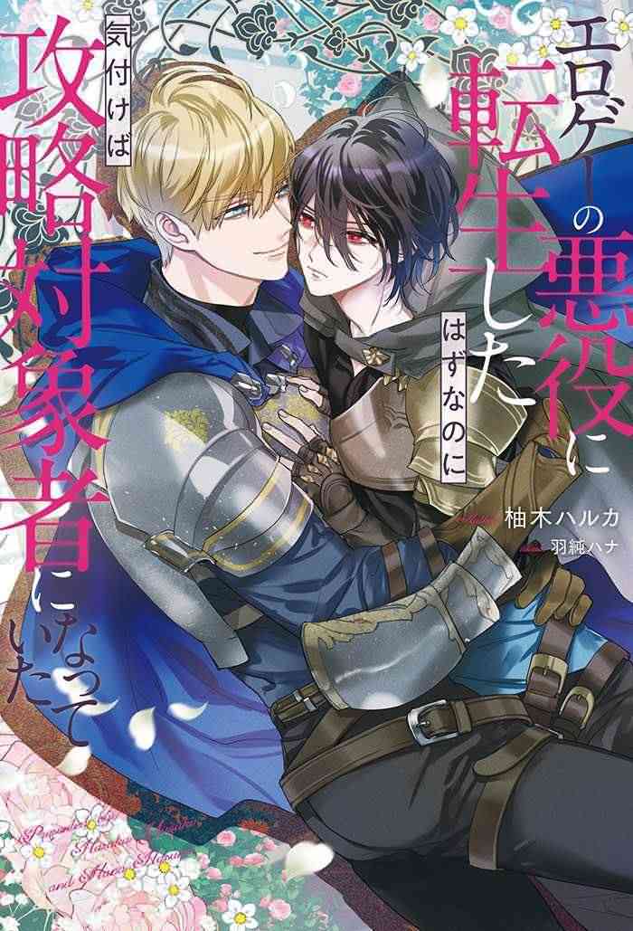 I Reincarnated as the Villain in an E*oge, But Before I Realized, I Became a Capture Target icon