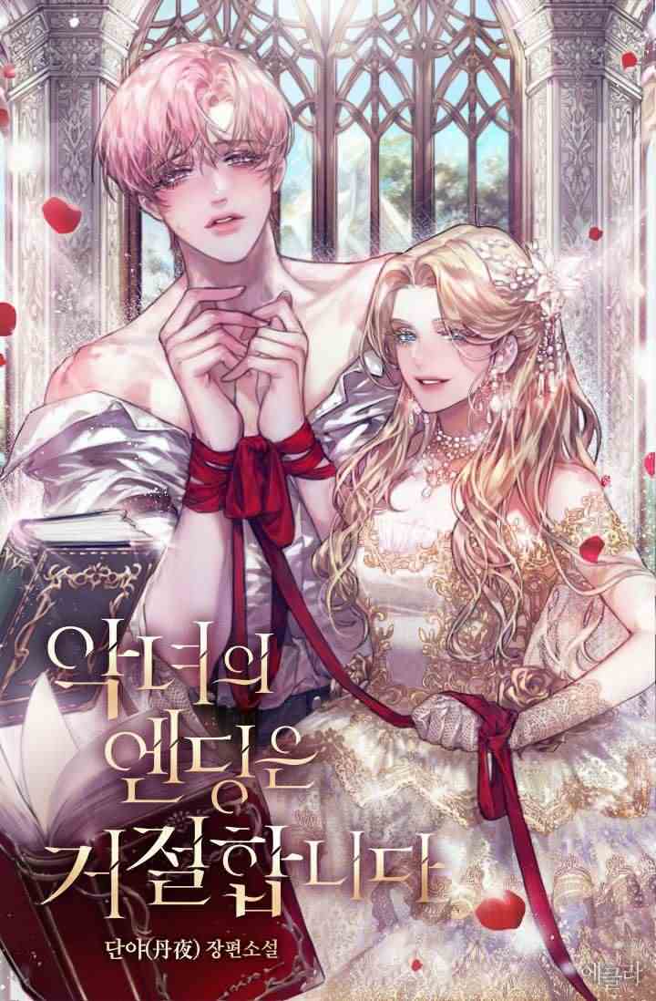 I Reject The Villainess’s Ending icon