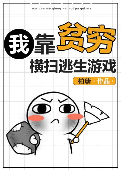 I Rely On Poverty To Sweep Through Survival Games icon