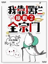 I Saved the Entire Sect by Slacking Off icon