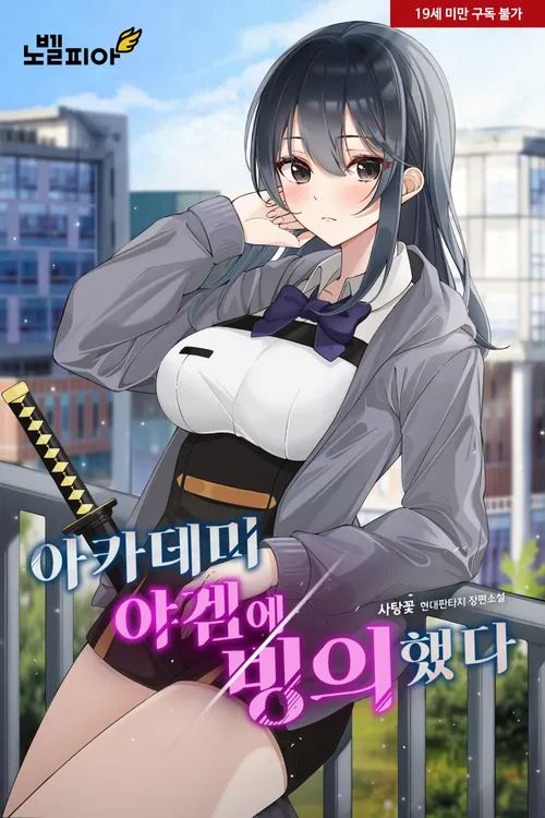 I Teleported Into the Academy of a S*xy Game icon