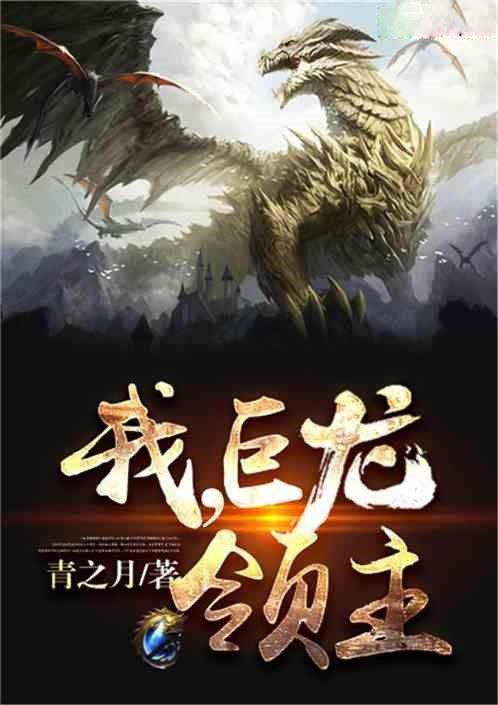 I, The Dragon Overlord icon