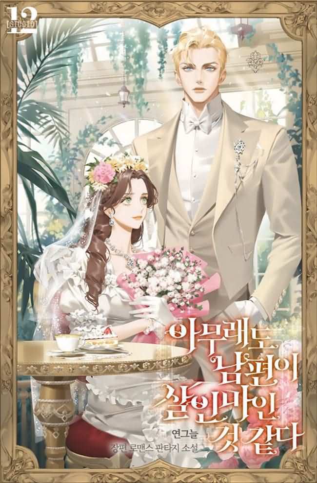 I Think My Husband Is A Murderer icon