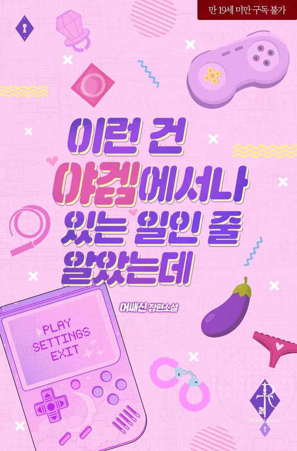 I Thought This Only Happens In Erotic Games icon