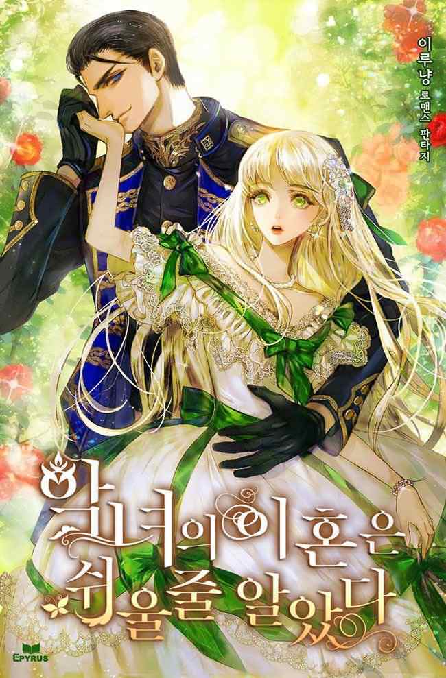 I Thought a Villainess’ Divorce Would Be Easy icon