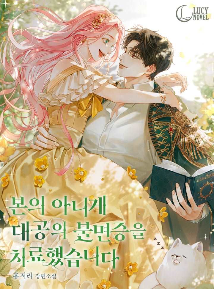 I Unintentionally Cured The Grand Duke’s Insomnia icon