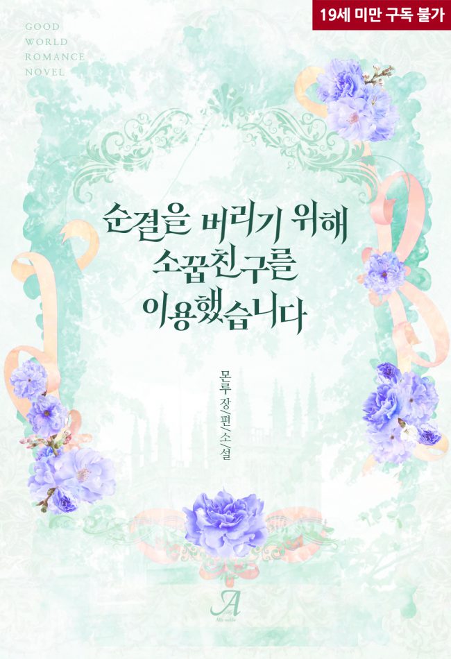 I Used My Childhood Friend to Lose My V*rginity icon