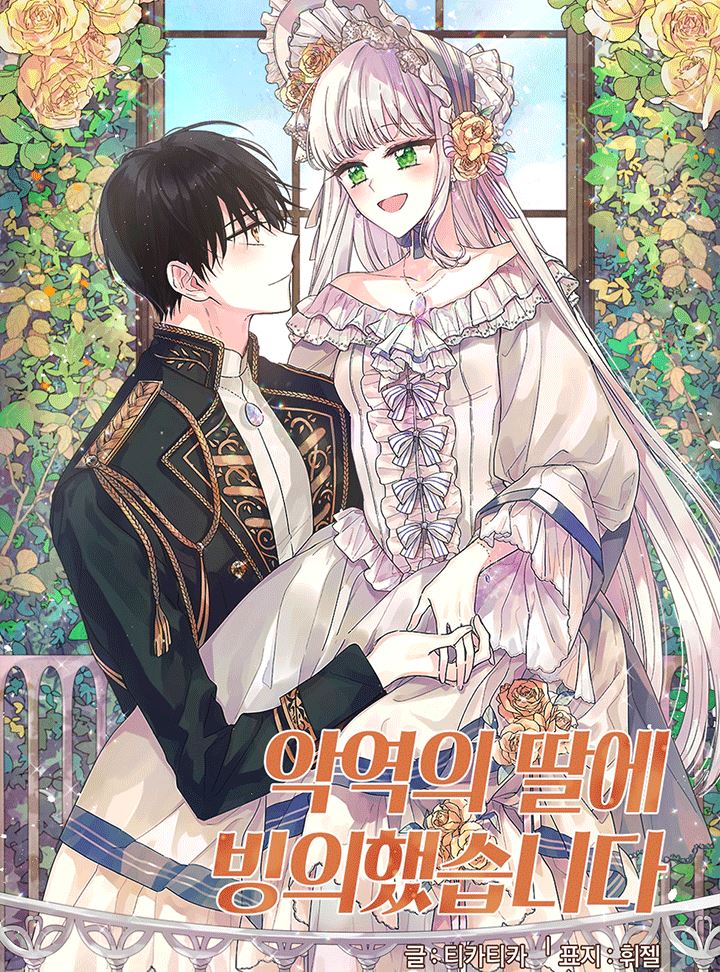 I was possessed by the villain’s daughter. icon