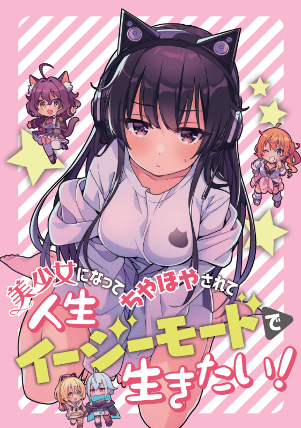 I Want To Become a Beautiful Girl, Be Pampered, and Live Life on Easy Mode! icon