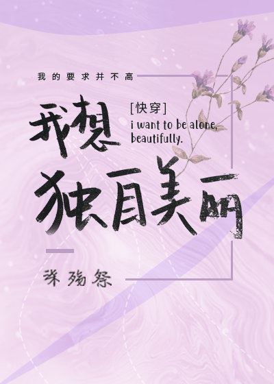 I Want to be Alone, Beautifully icon