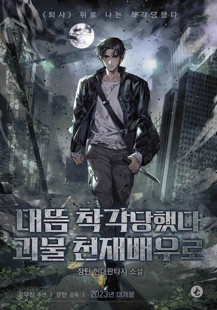 I Was Mistaken as a Monstrous Genius Actor icon