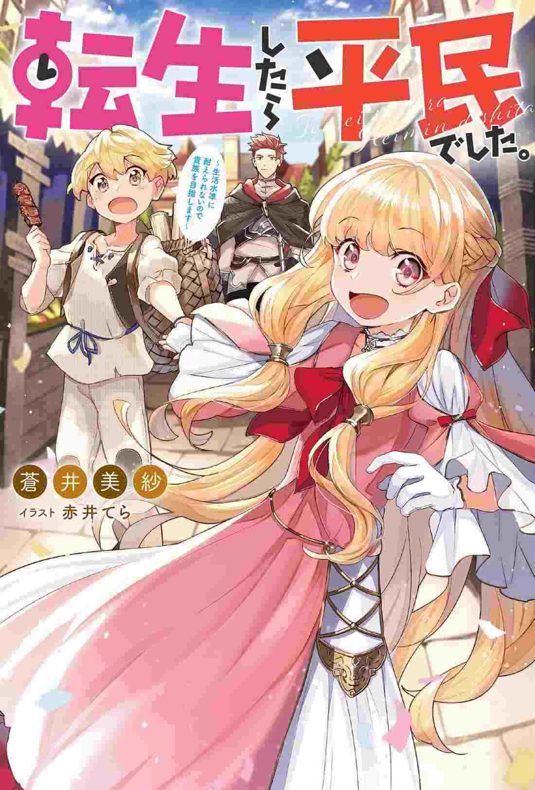 I Was Reincarnated as a Commoner. I Can’t Stand Living Like This, so I’ll Become an Aristocrat! icon