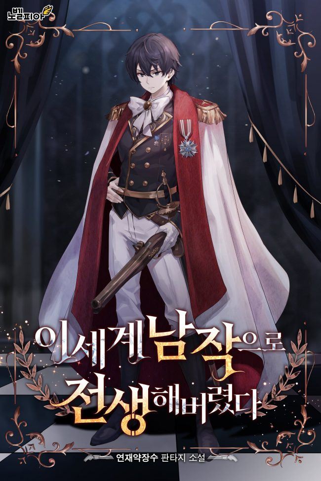 I Was Reincarnated as a Marquis in Another World icon