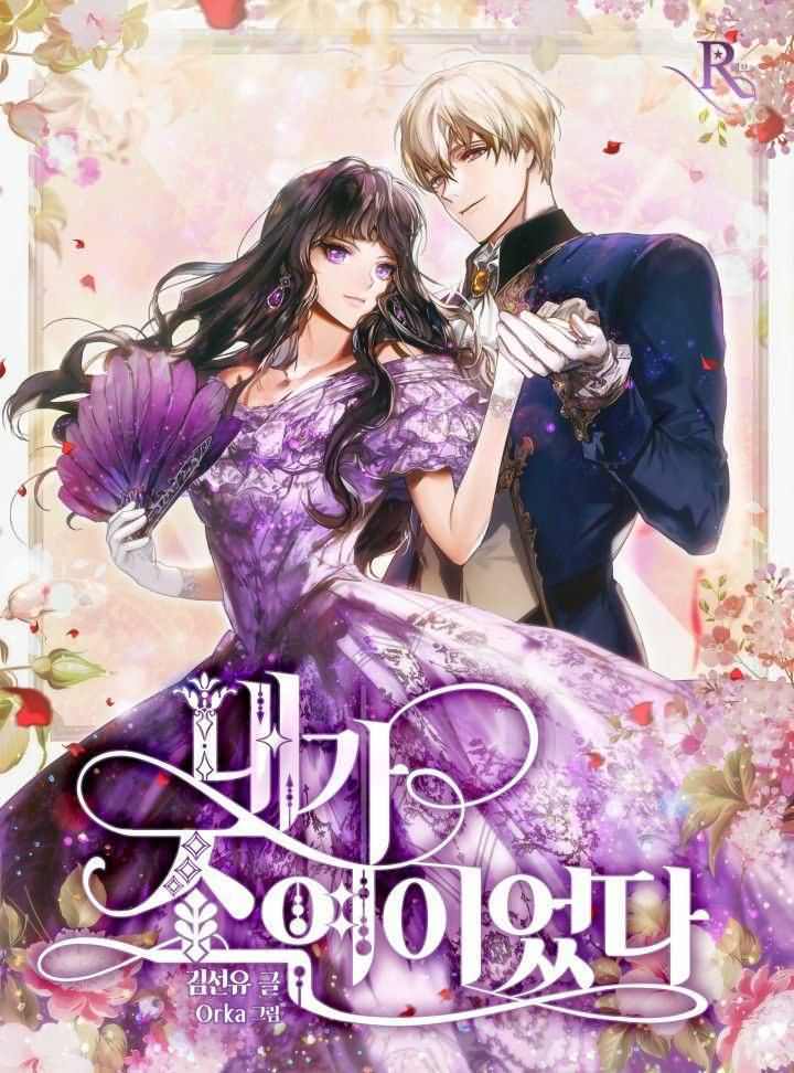 I Was a Supporting Character icon