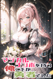 I, Who Possess the Magical P**is, Am the Hero icon