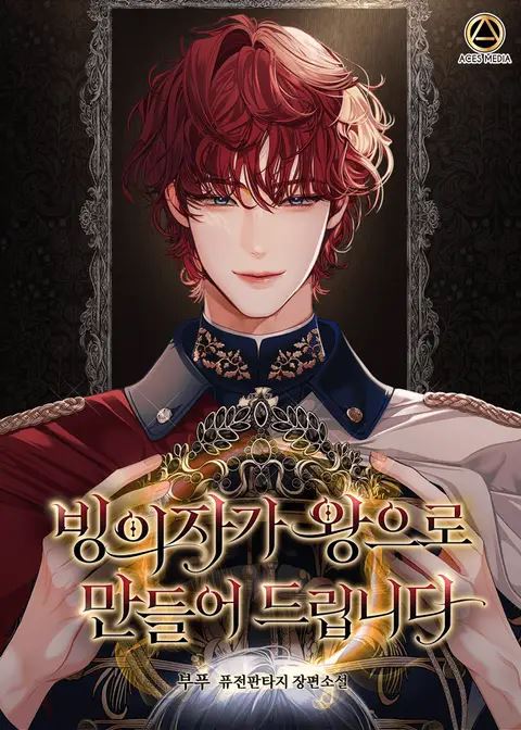 I Will Make You a King as a Possessor icon