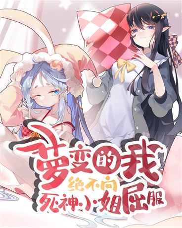 I Will Never Submit to Miss Grim Reaper icon