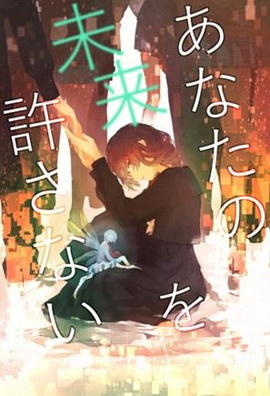 I Will Not Accept Your Future icon