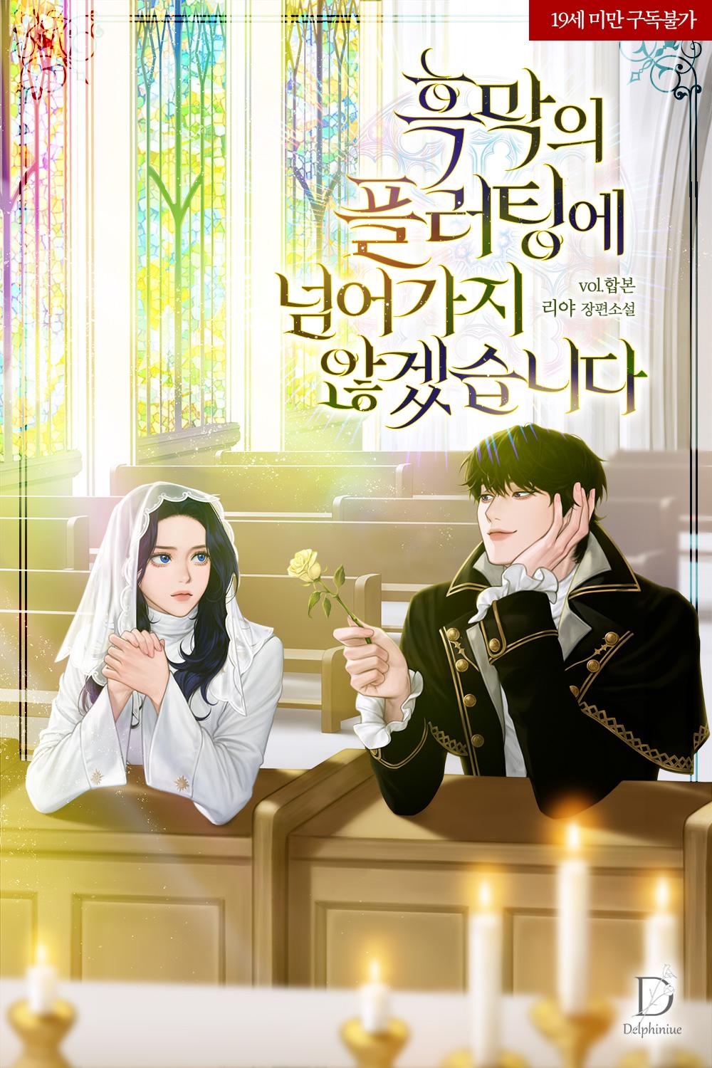 I Will Not Fall For the Villain's Flirtations icon