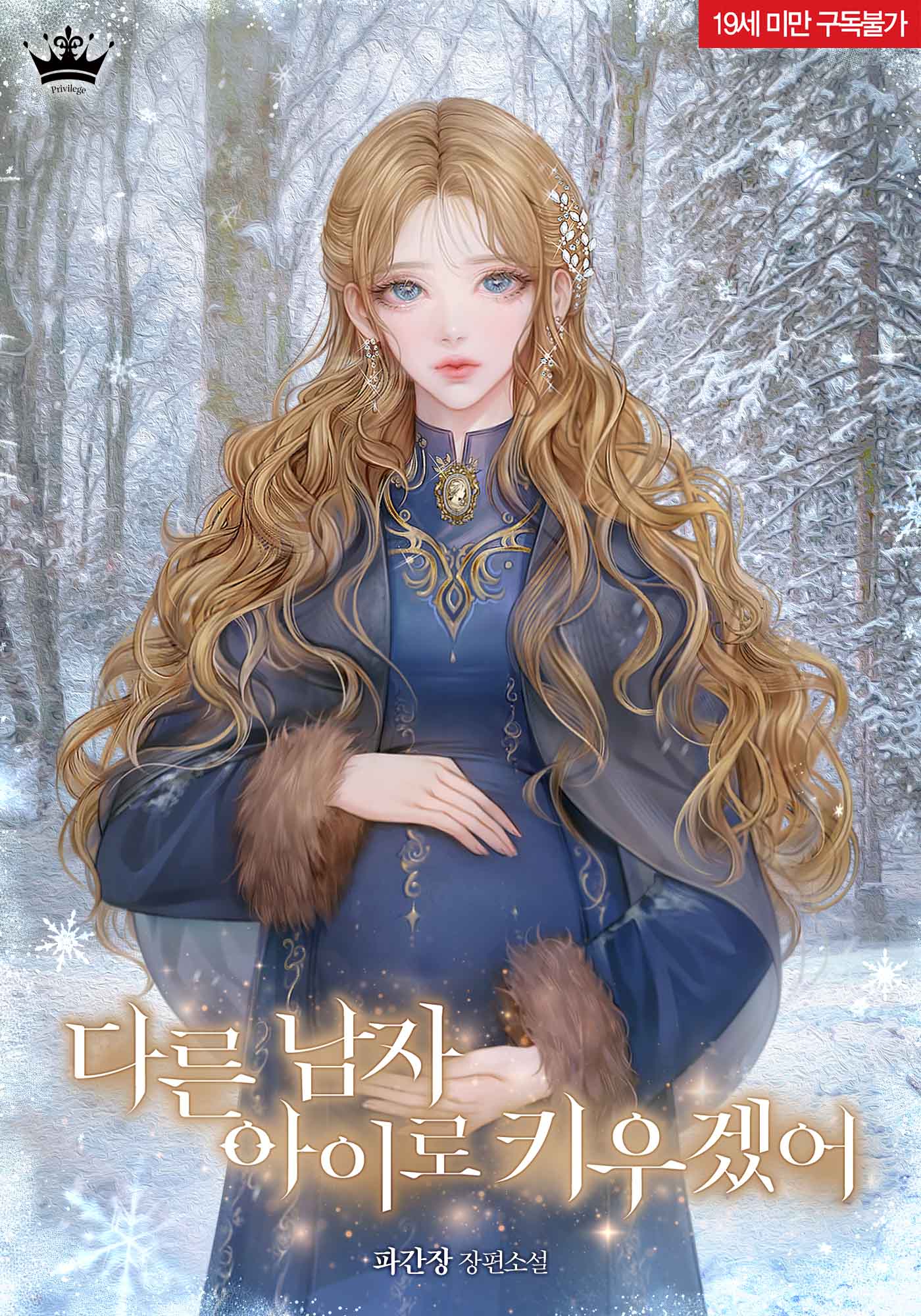 I Will Raise this Boy as Another Man's Child icon