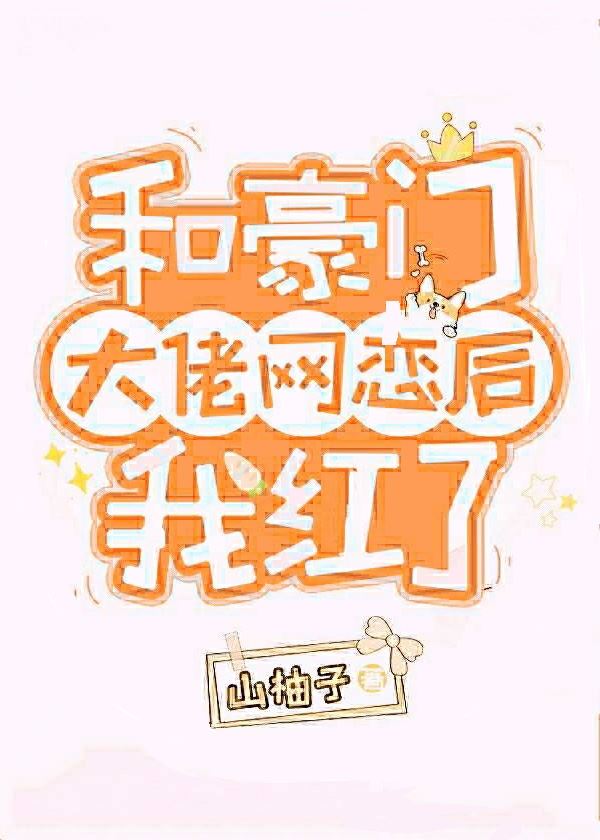 I Became Popular After Online Dating With A Big Shot icon