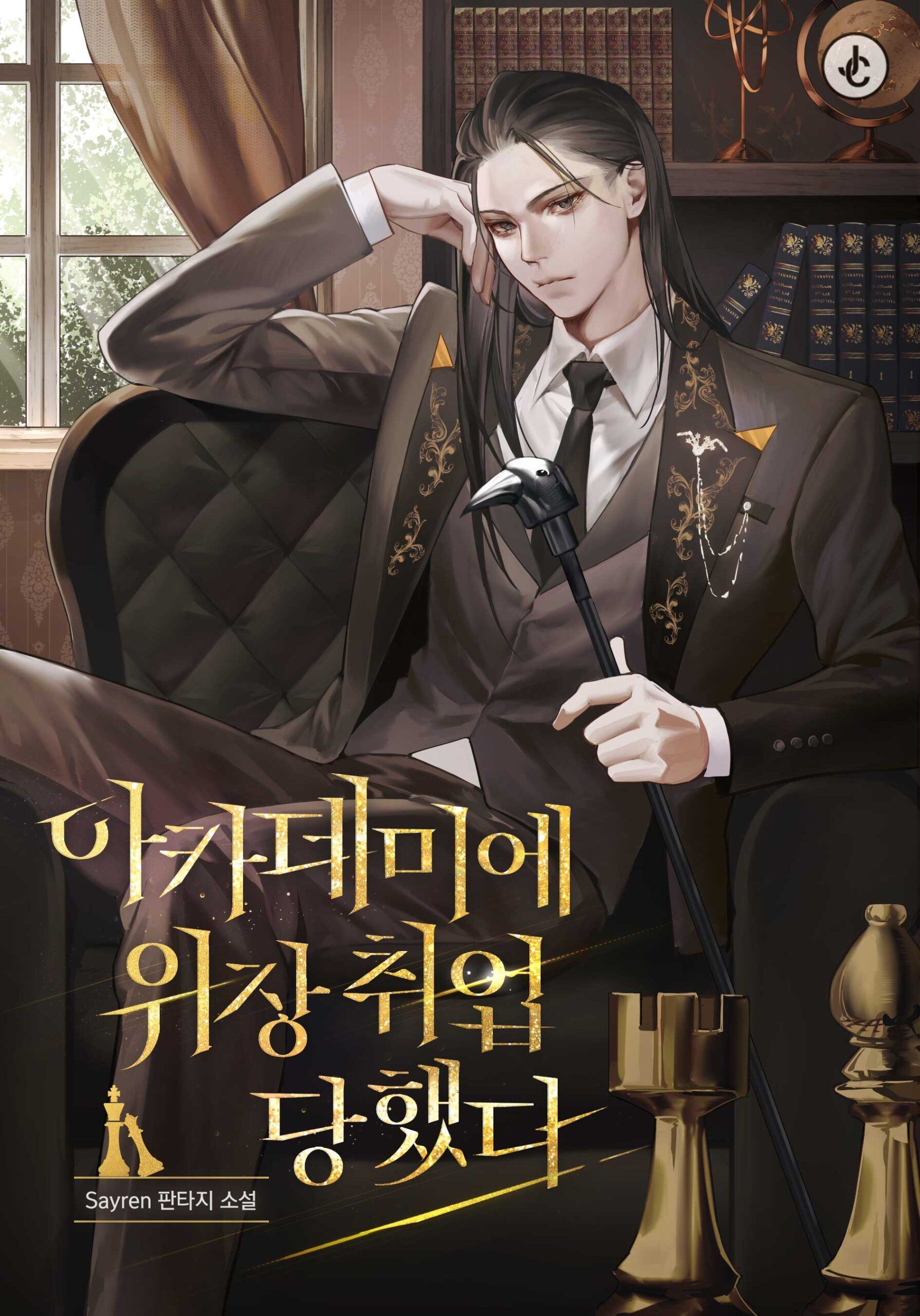 Academy's Undercover Professor icon