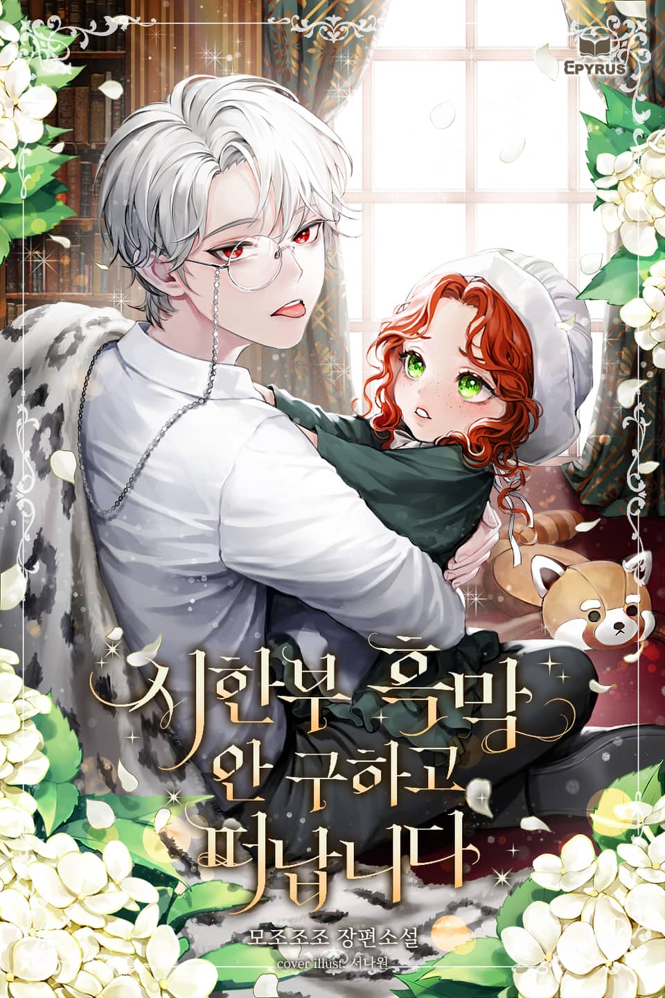 I Left the Time-limited Villainous Duke Without Saving Him icon