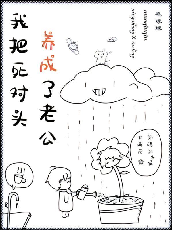 I Raised My Nemesis Into My Husband icon