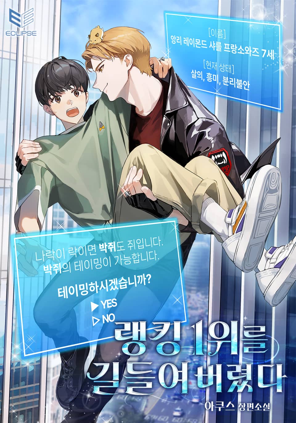 I Tamed the First Rank icon