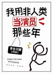 Those Years I Employed Non-Humans as Actors icon