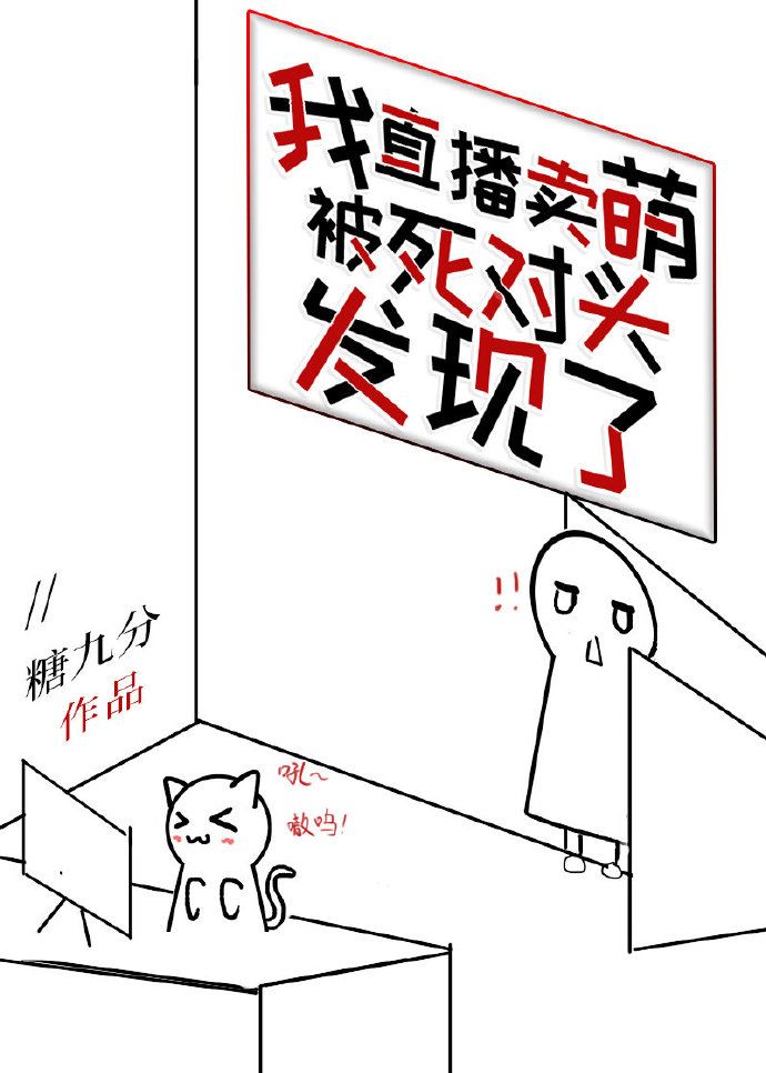 I Was Found Out by My Arch Nemesis While Livestreaming Myself Selling Meng icon