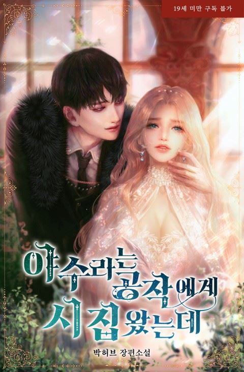 I Was Married to a Peacock Named Beast icon