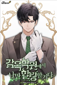 I Will Be the Only One Healing at the Prison Academy icon