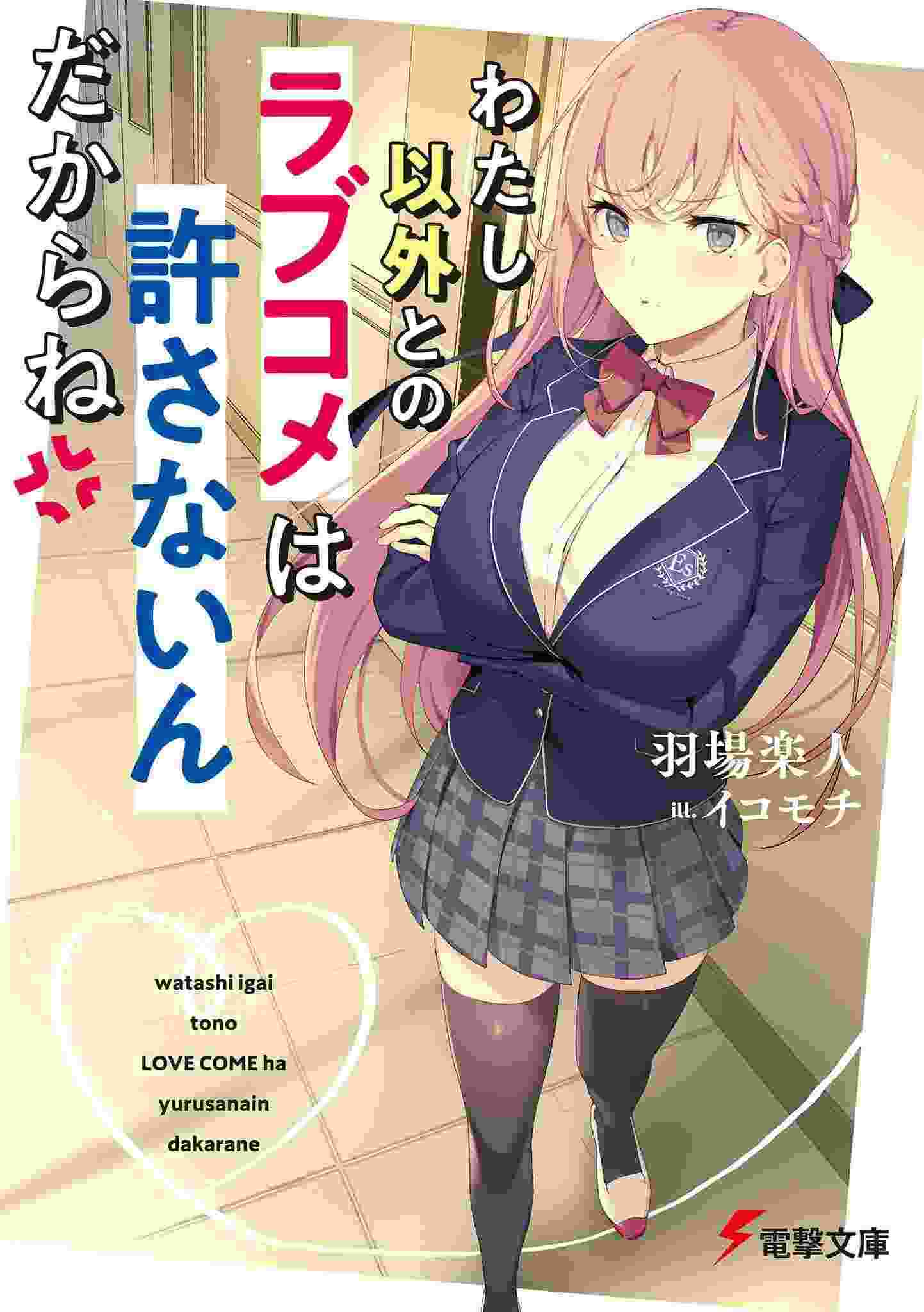 I Won’t Allow You to Have a Romantic Comedy With Someone Else icon