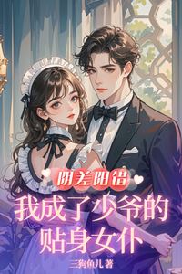 I became the Young Master’s Personal Maid By Mistake icon