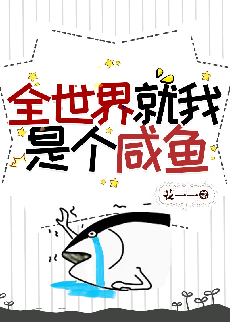 I'm the Only Salted Fish in the Whole World icon