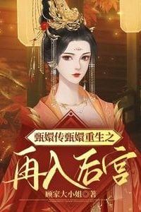 The Legend of Zhen Huan: Zhen Huan's Rebirth and Return to the Palace icon