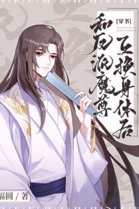 After Switching Bodies with the Villainous Demon Lord icon