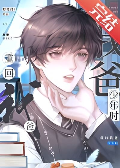 Back to My Dad’s Youth icon