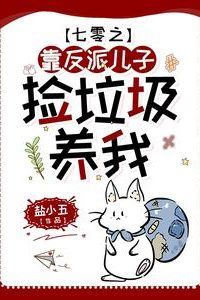 In the 1970s, Relying on My Villainous Son to Pick Up Trash and Support Me icon