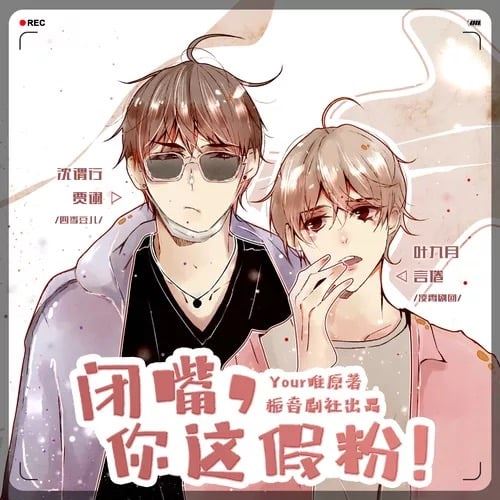 Shut up, you fake fan! icon