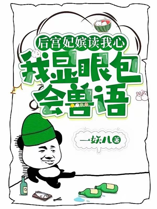 The Concubines Can Read My Mind and I Can Speak to Animals icon