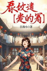 The Pretty Daughter-in-law of the Staff Compound [Retro Era] icon