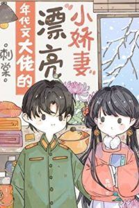 The Beautiful Little Wife of the Commander in a Period Novel [60s] icon