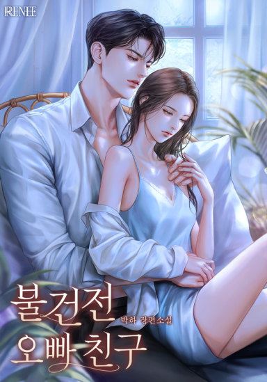 Unhealthy older brother's friend icon