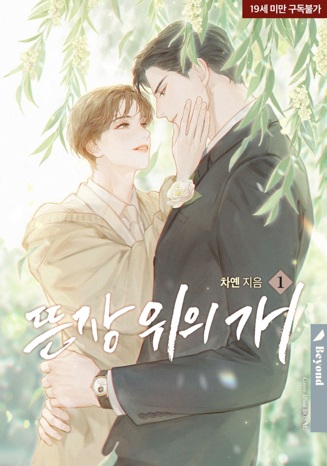 Dog on the Hutch icon